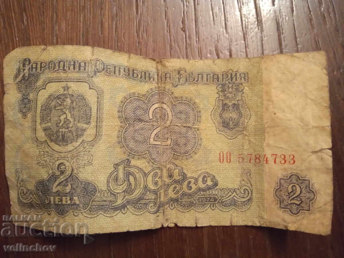 Банкноти - 2 лв. , 10 лв. и 20 лв. 1974 г. - 5
