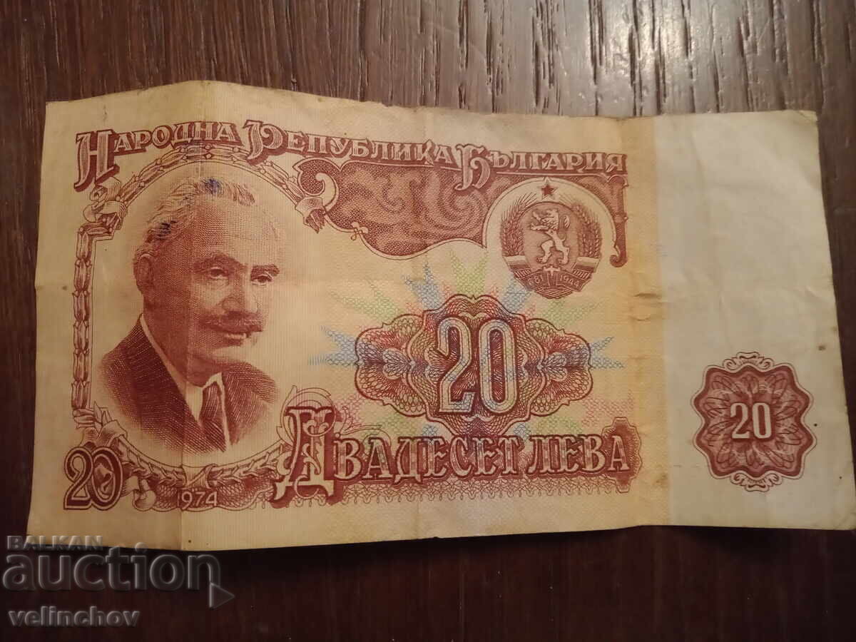 Банкноти - 2 лв. , 10 лв. и 20 лв. 1974 г.