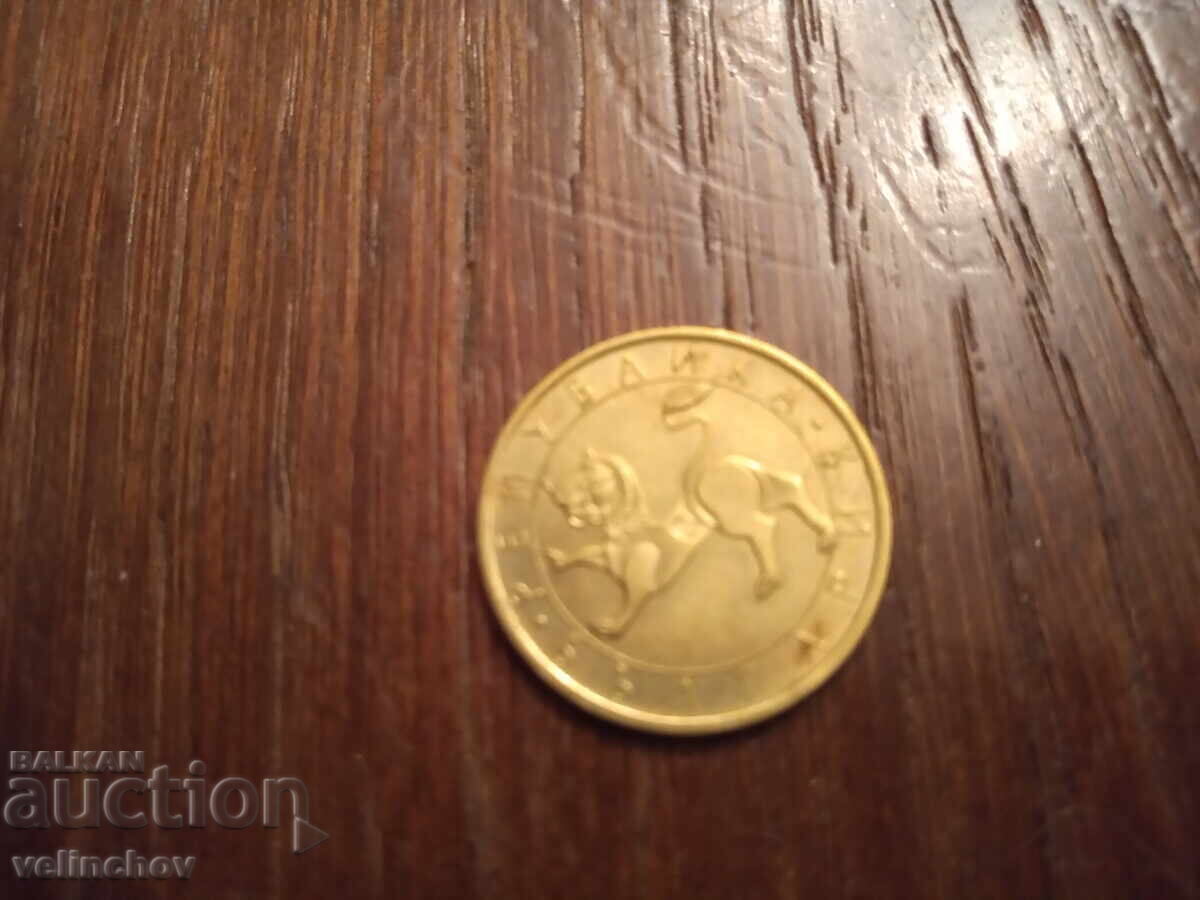 50 λεπτά 1992 - 5 τμχ με τιμή 10.00 BGN | € 5.11 50 λεπτά 1992 - 5 τμχ με τιμή 10.00 BGN | € 5.11