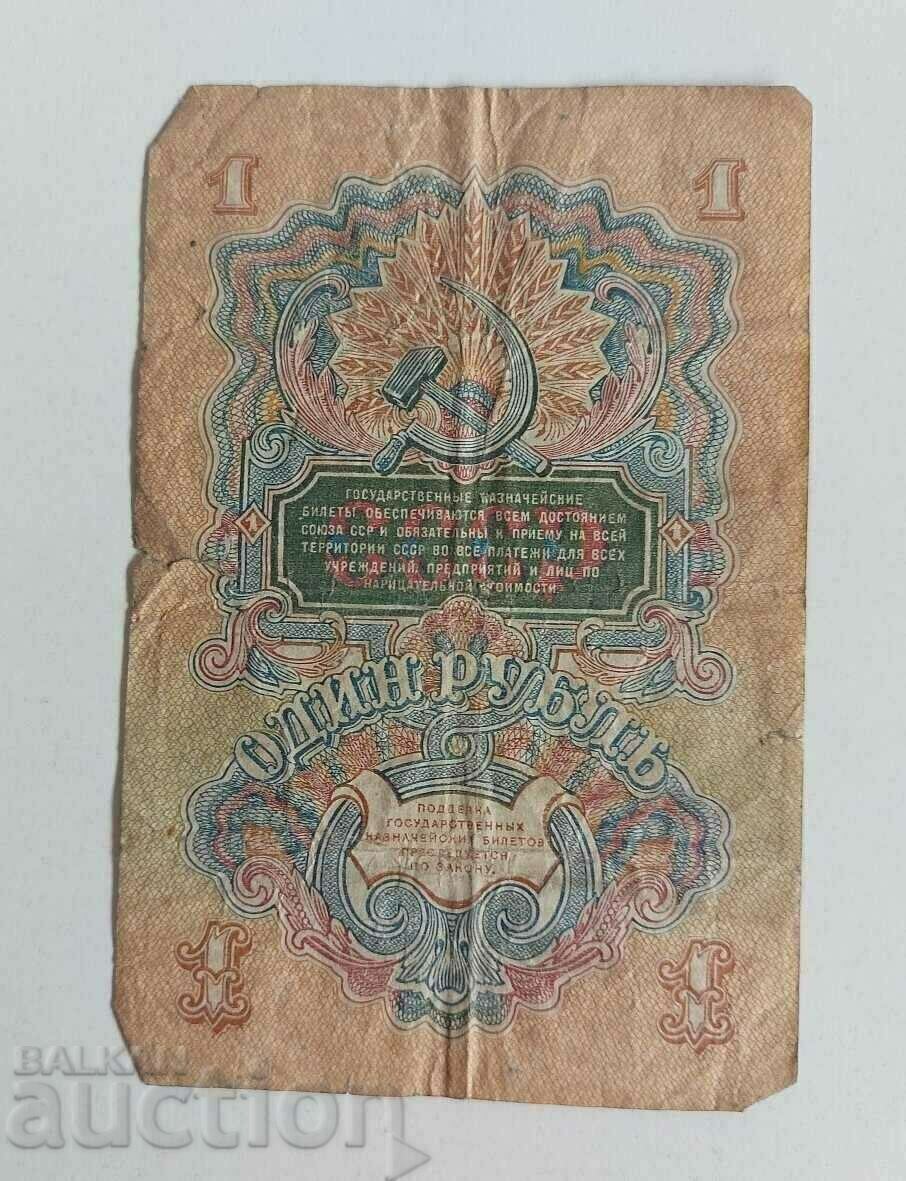 1 RUB 1947 URSS RUSIA BANCNOTĂ cu preț € 7.00 | 13.69 BGN 1 RUB 1947 URSS RUSIA BANCNOTĂ cu preț € 7.00 | 13.69 BGN