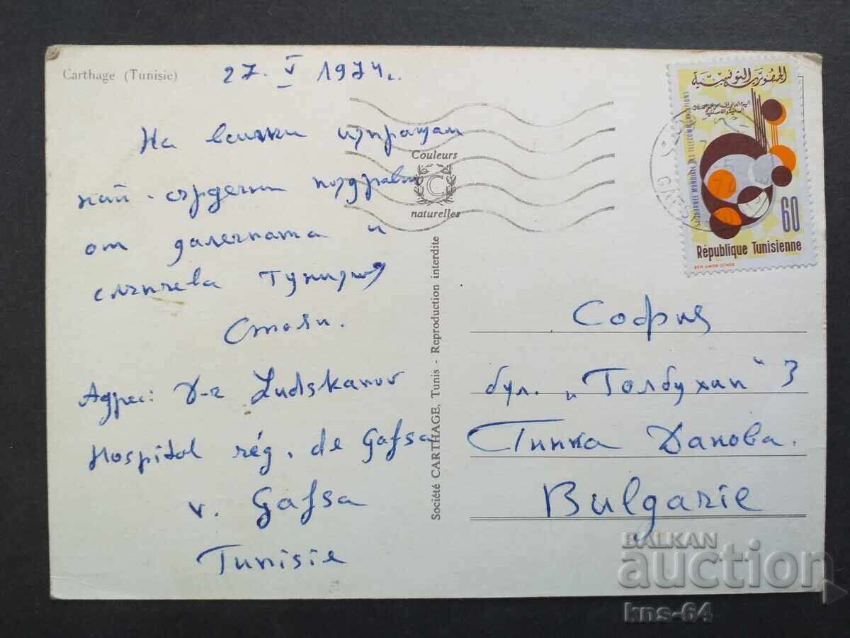 Тунис Пътувала с цена 0.60 лв. | € 0.31 Тунис Пътувала с цена 0.60 лв. | € 0.31