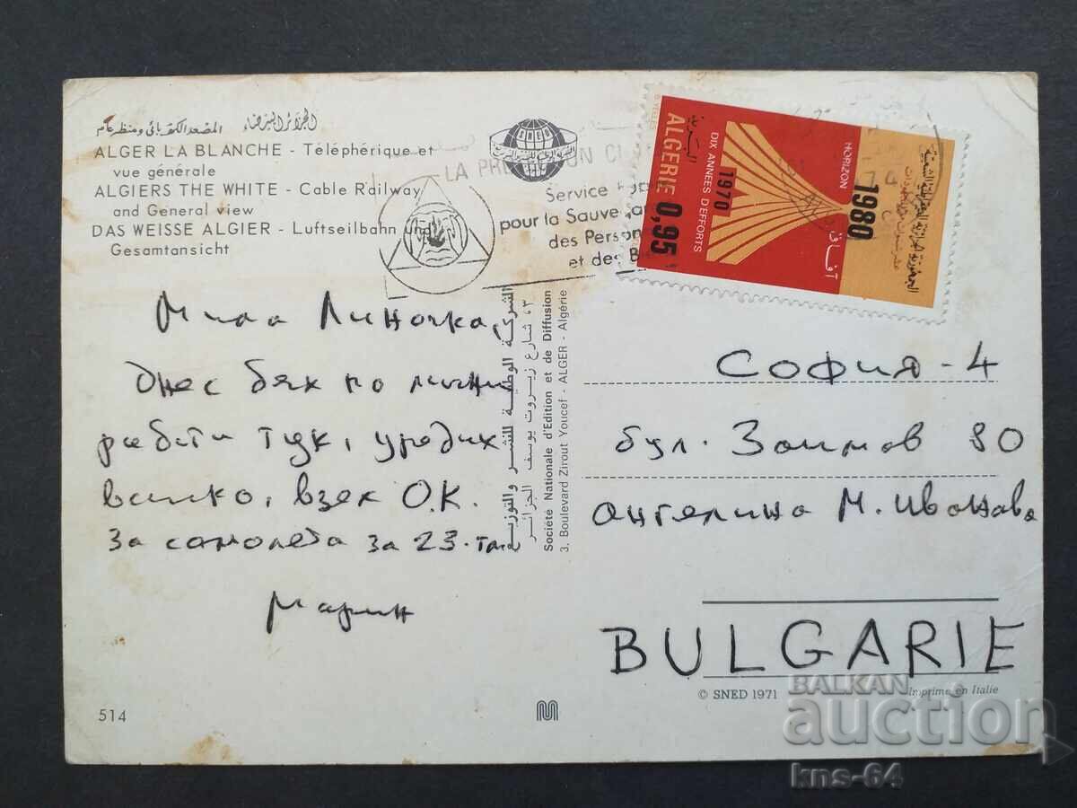 Алжир Пътувала с цена 0.60 лв. | € 0.31 Алжир Пътувала с цена 0.60 лв. | € 0.31