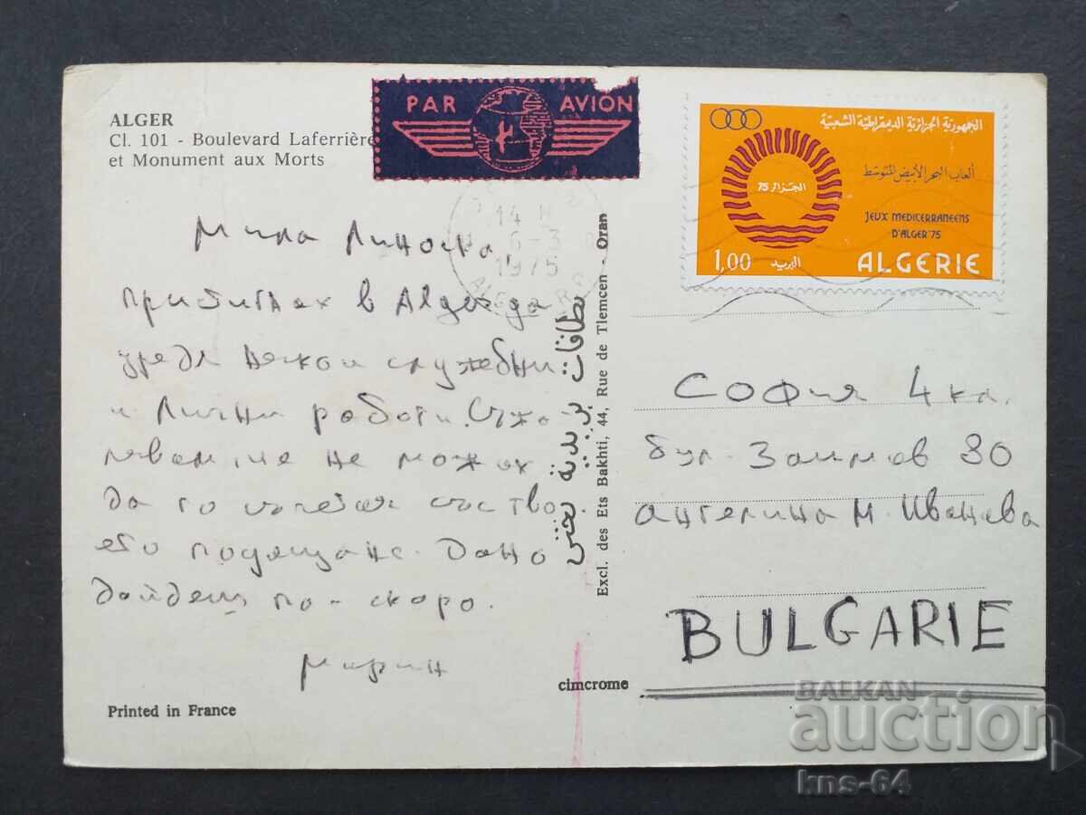 Алжир Пътувала с цена 0.60 лв. | € 0.31 Алжир Пътувала с цена 0.60 лв. | € 0.31