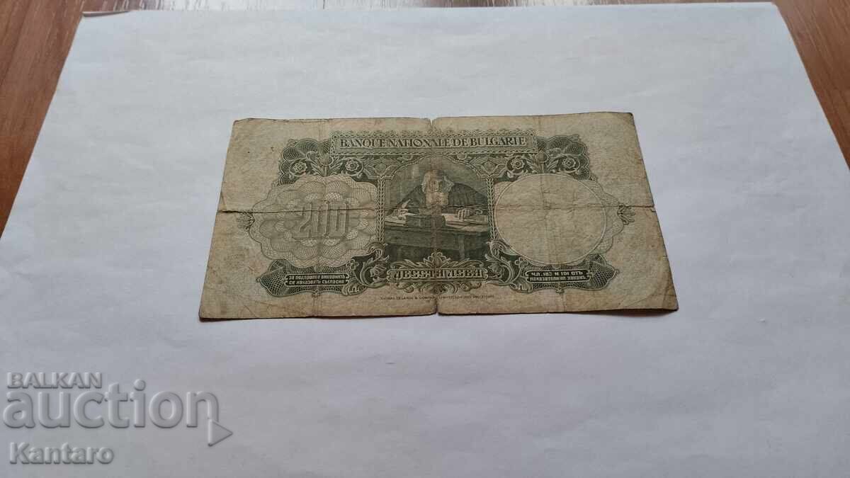 Banknote - BULGARIA - 200 leva - 1929 - series K - 138 138 - 5