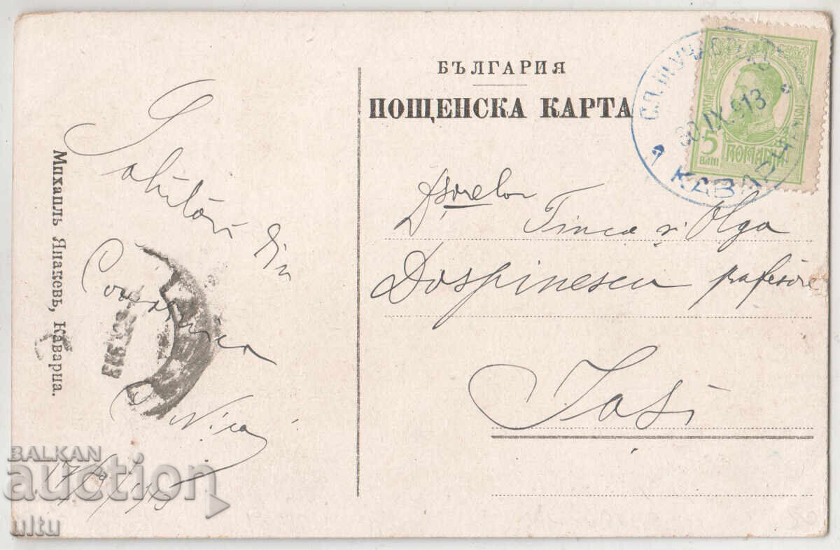 Bulgaria, Kavarna, timbru bulgăresc rar pe timbru românesc cu preț 199.90 BGN | € 102.21