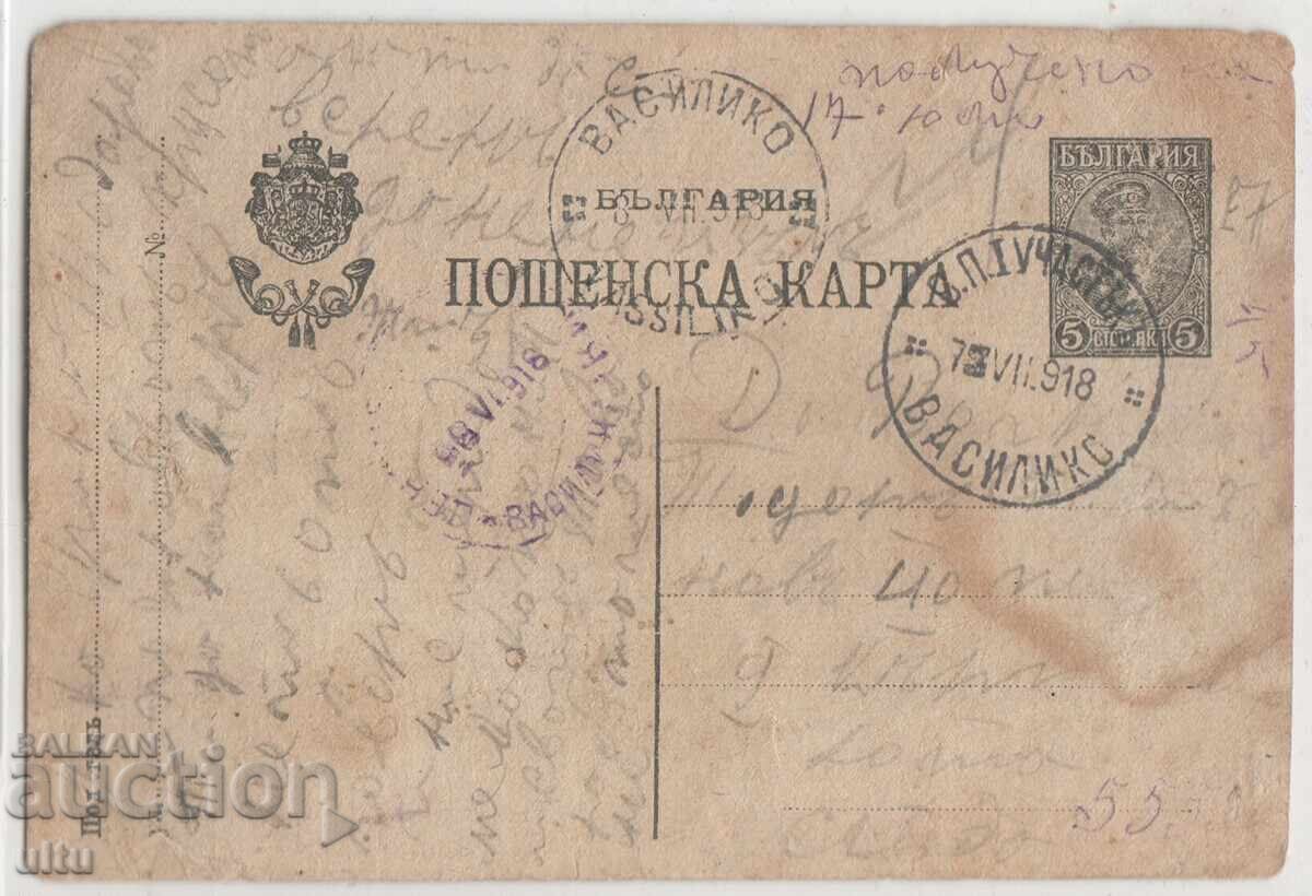 Bulgaria, PC Vasiliko, Censorship, Rural Post Office, 1918, R