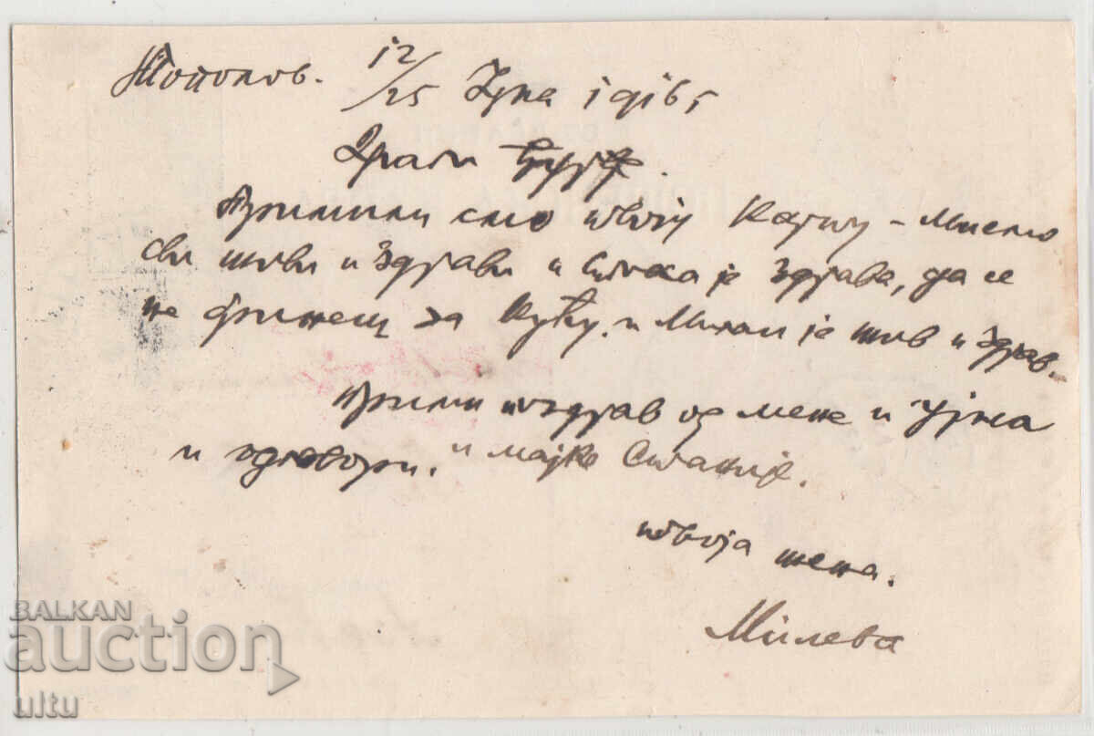 Bulgaria, PC, Telegraph-Post Office Station Gradishte, 1916, R with price 149.90 BGN | € 76.64