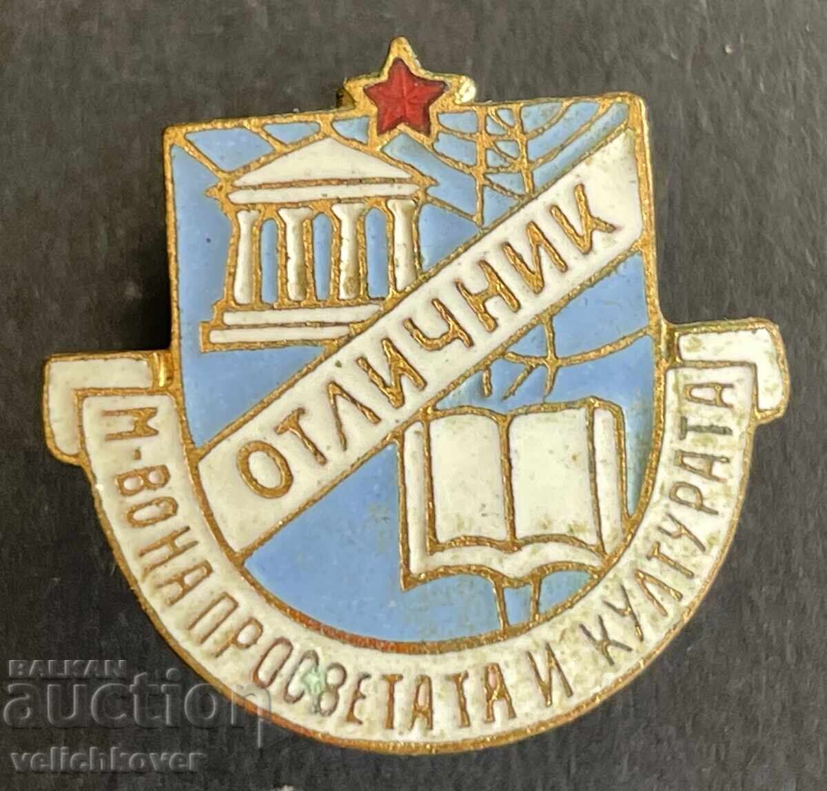 Bulgaria Badge "Excellent Student" Ministry of Education Bulgaria Badge "Excellent Student" Ministry of Education