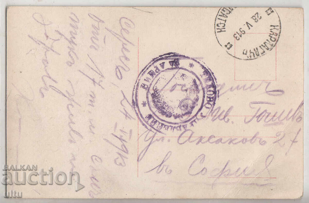 Βουλγαρία, ΠΚ, ΚΑΡΑΑΓΑΤΣ, επιμελητεία 3ης στρατιάς, RR