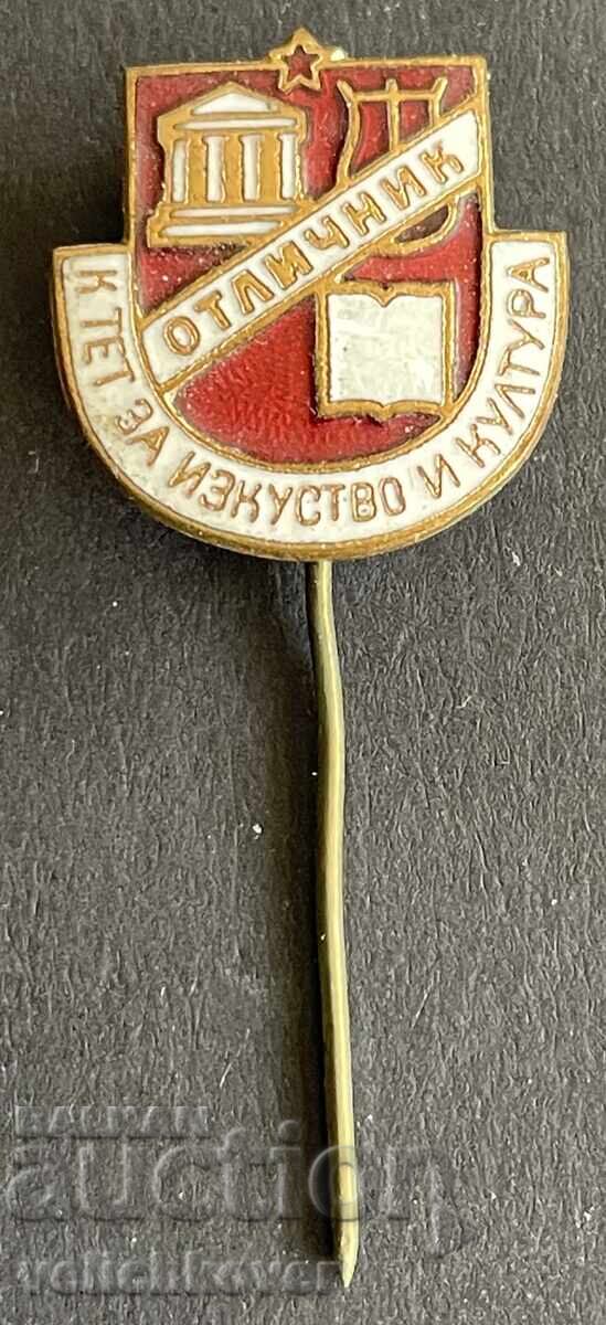 42185 Βουλγαρία σήμα Άριστος Επιτροπή Τέχνης και Πολιτισμού