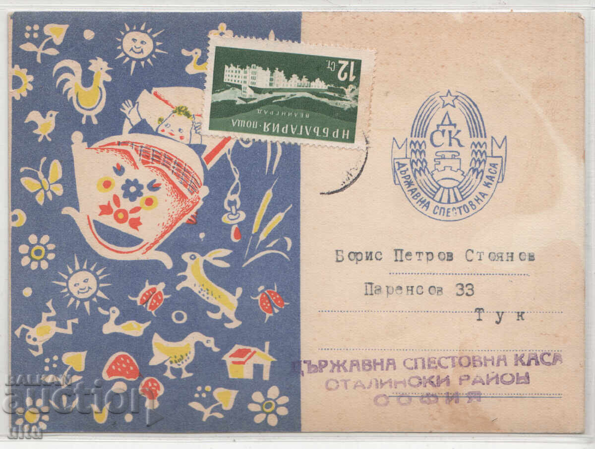 Bulgaria, DZI Advertising Card, 60s, Used Bulgaria, DZI Advertising Card, 60s, Used