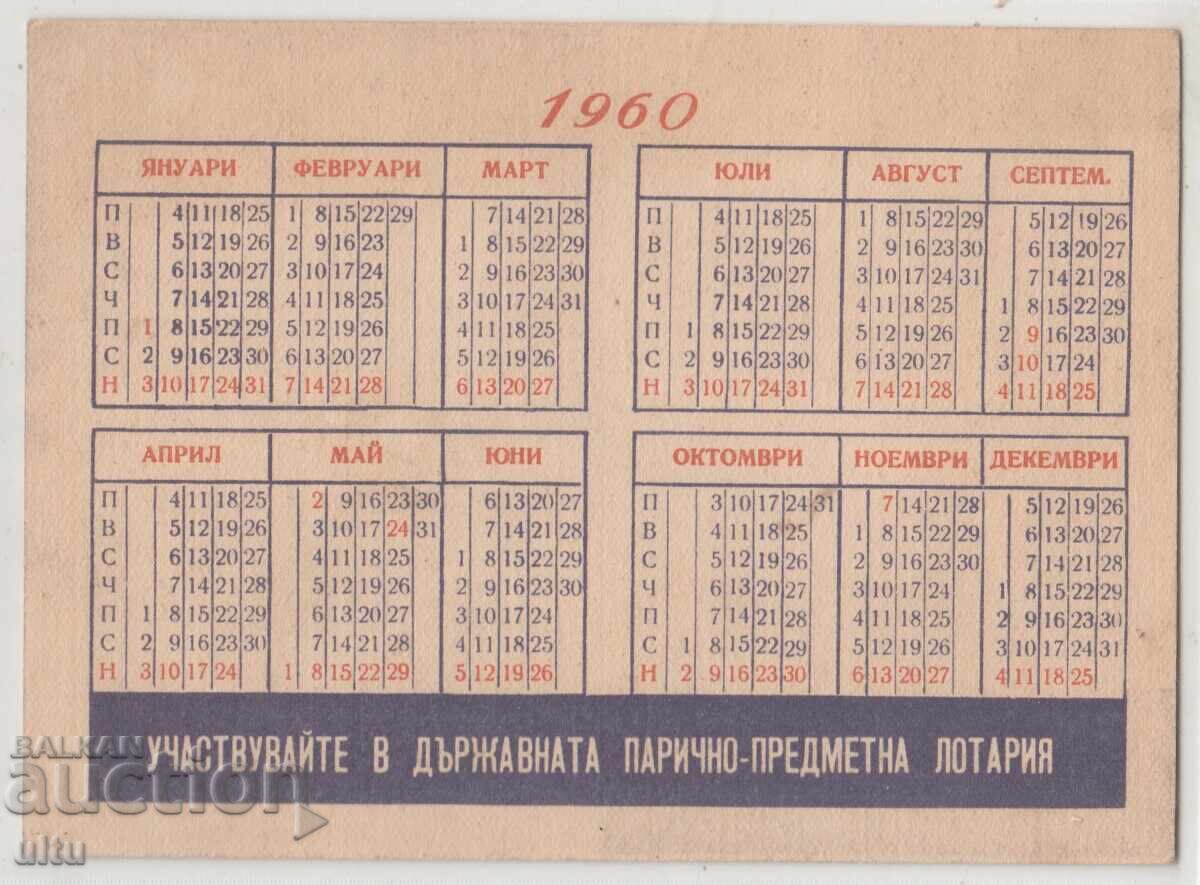 Bulgaria, Felicitare publicitară - calendar, 1960, rară cu preț 39.90 BGN | € 20.40 Bulgaria, Felicitare publicitară - calendar, 1960, rară cu preț 39.90 BGN | € 20.40