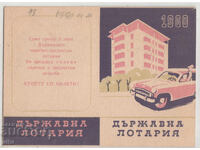 България, Рекламна картичка - календар, 1960 г., рядка