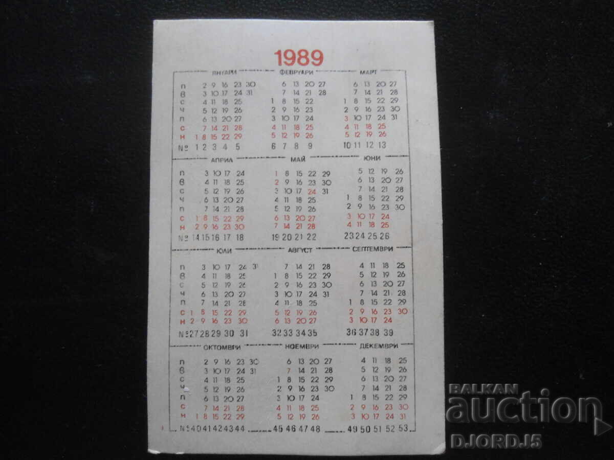 Calendar vechi bulgăresc, 1989 cu preț 1.00 BGN | € 0.51 Calendar vechi bulgăresc, 1989 cu preț 1.00 BGN | € 0.51