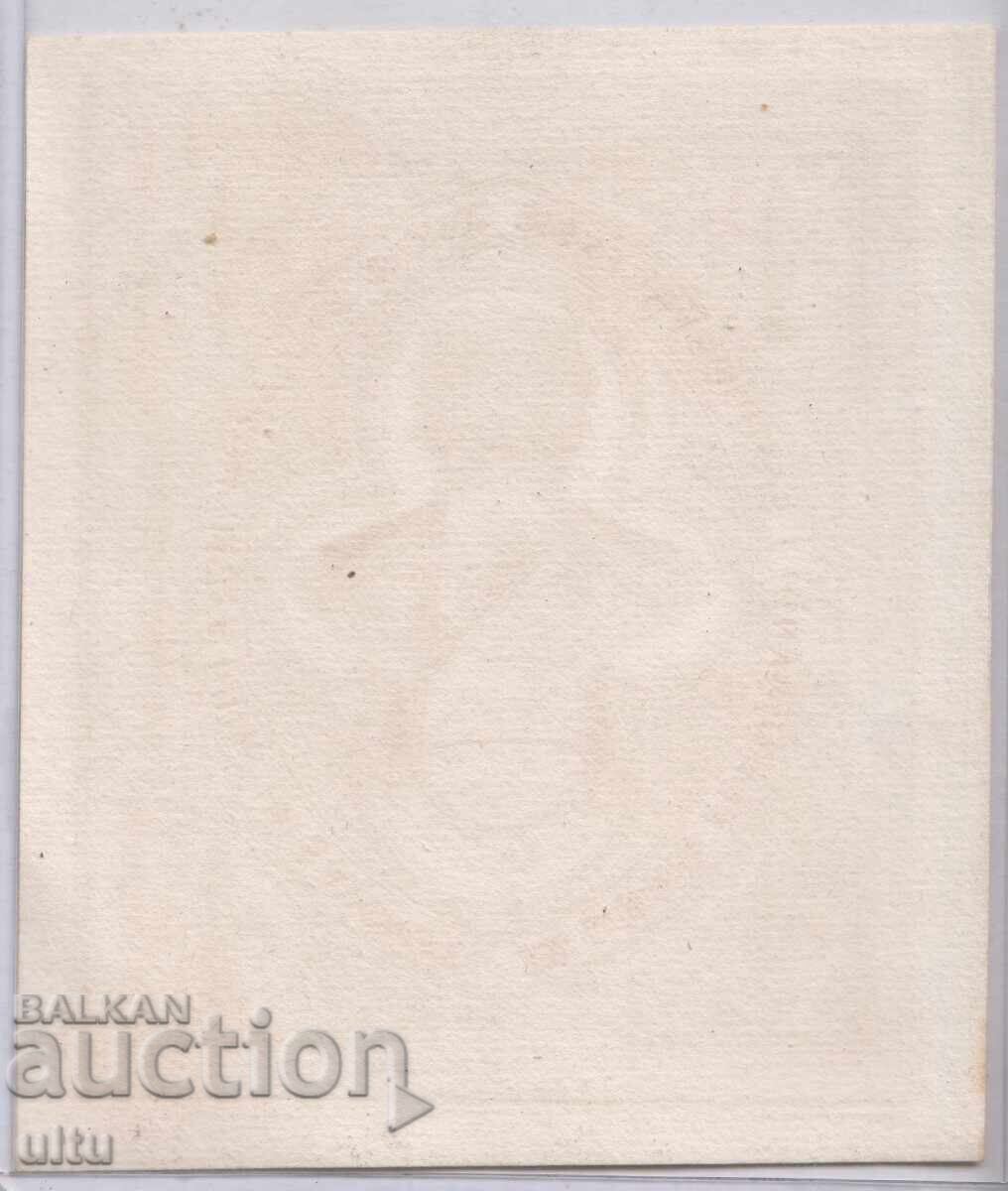 Βουλγαρία, εξλιμπρίς (EX LIBRIS) του τσάρου Φερδινάνδου Α', πρωτότυπο με τιμή 299.90 BGN | € 153.34