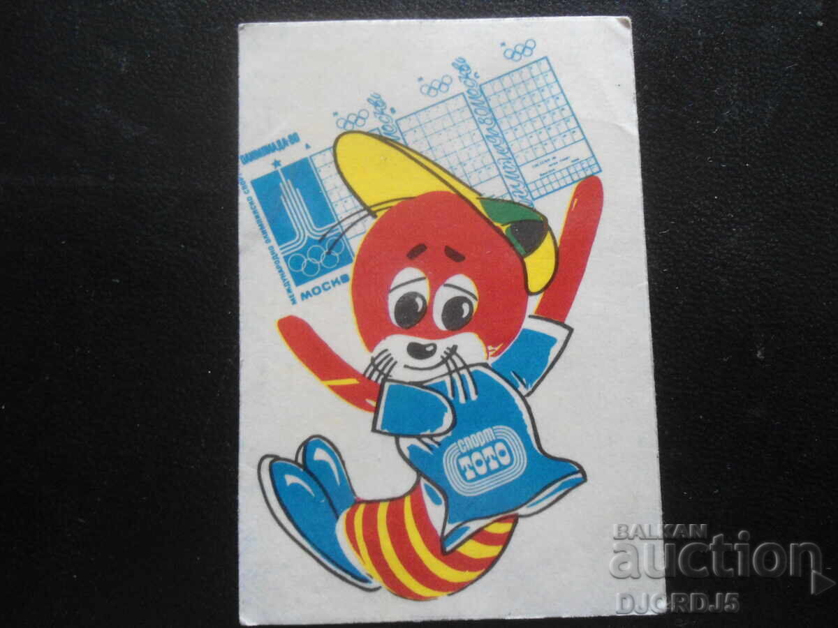 Old Bulgarian Calendar, 1980