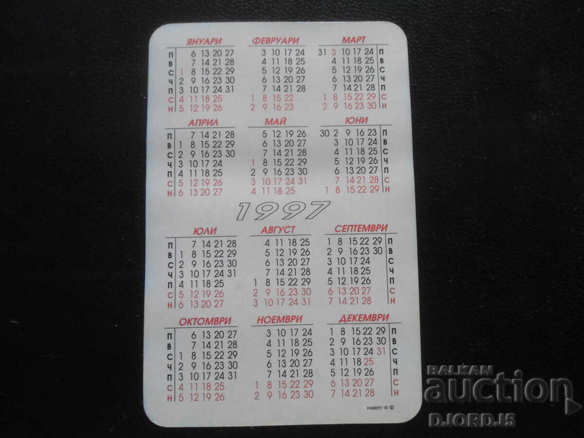 Παλιό βουλγαρικό ημερολόγιο, 1997 με τιμή 1.00 BGN | € 0.51