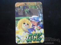 Calendar vechi bulgăresc, 1997