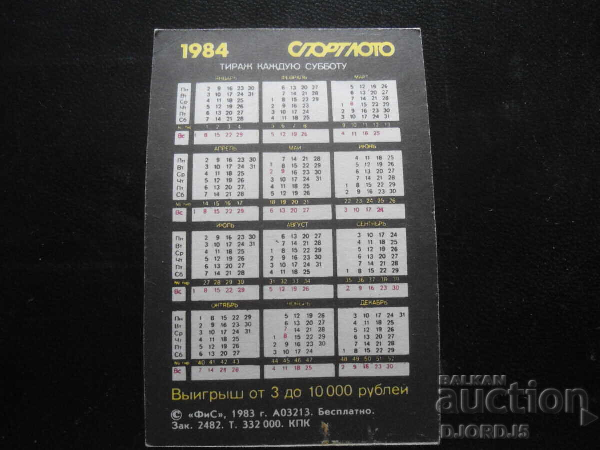 Παλαιό ρωσικό ημερολόγιο, 1984 με τιμή 1.00 BGN | € 0.51