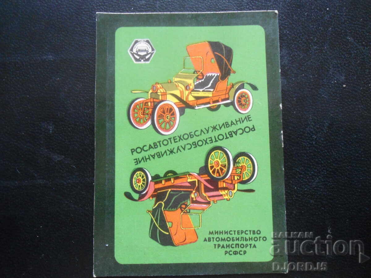 Старо руско календарче, 1984 г. Старо руско календарче, 1984 г.