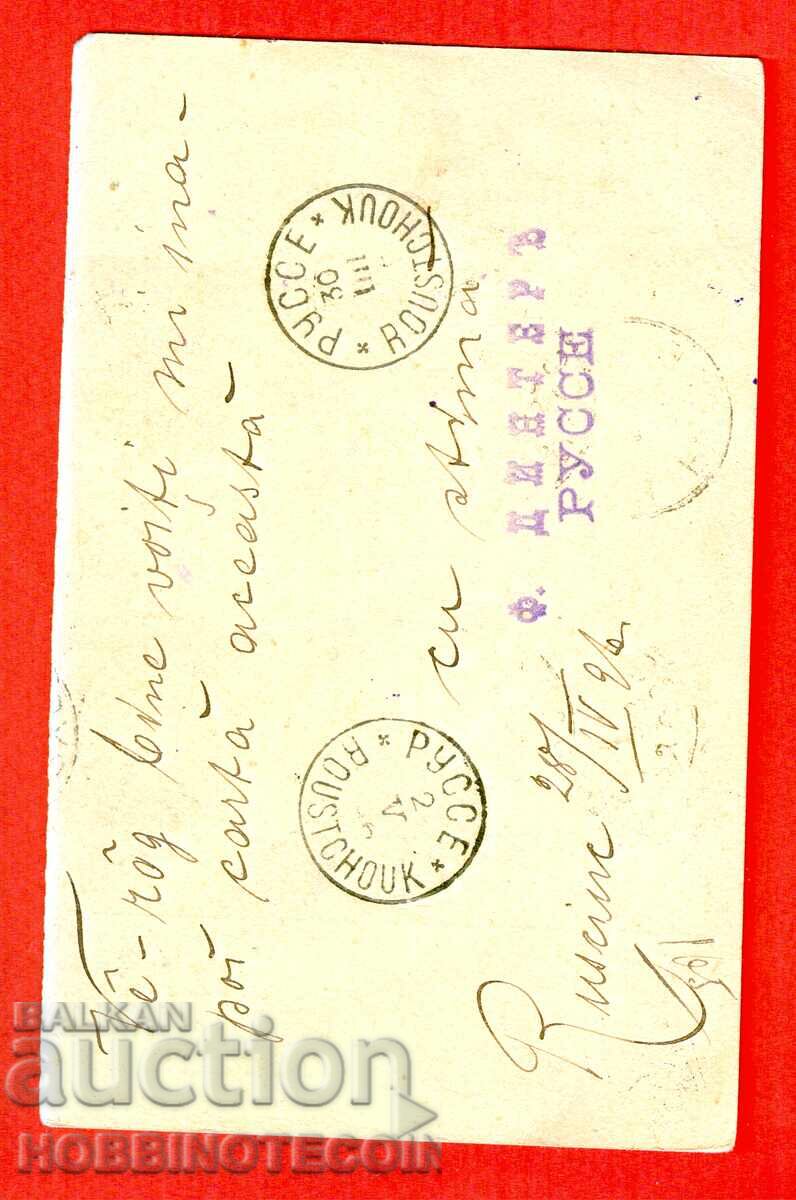 БЪЛГАРИЯ 02 02 1896 Пътувала картичка РУСЕ БУКУРЕЩ ФИРМА с цена 29.32 лв. | € 14.99