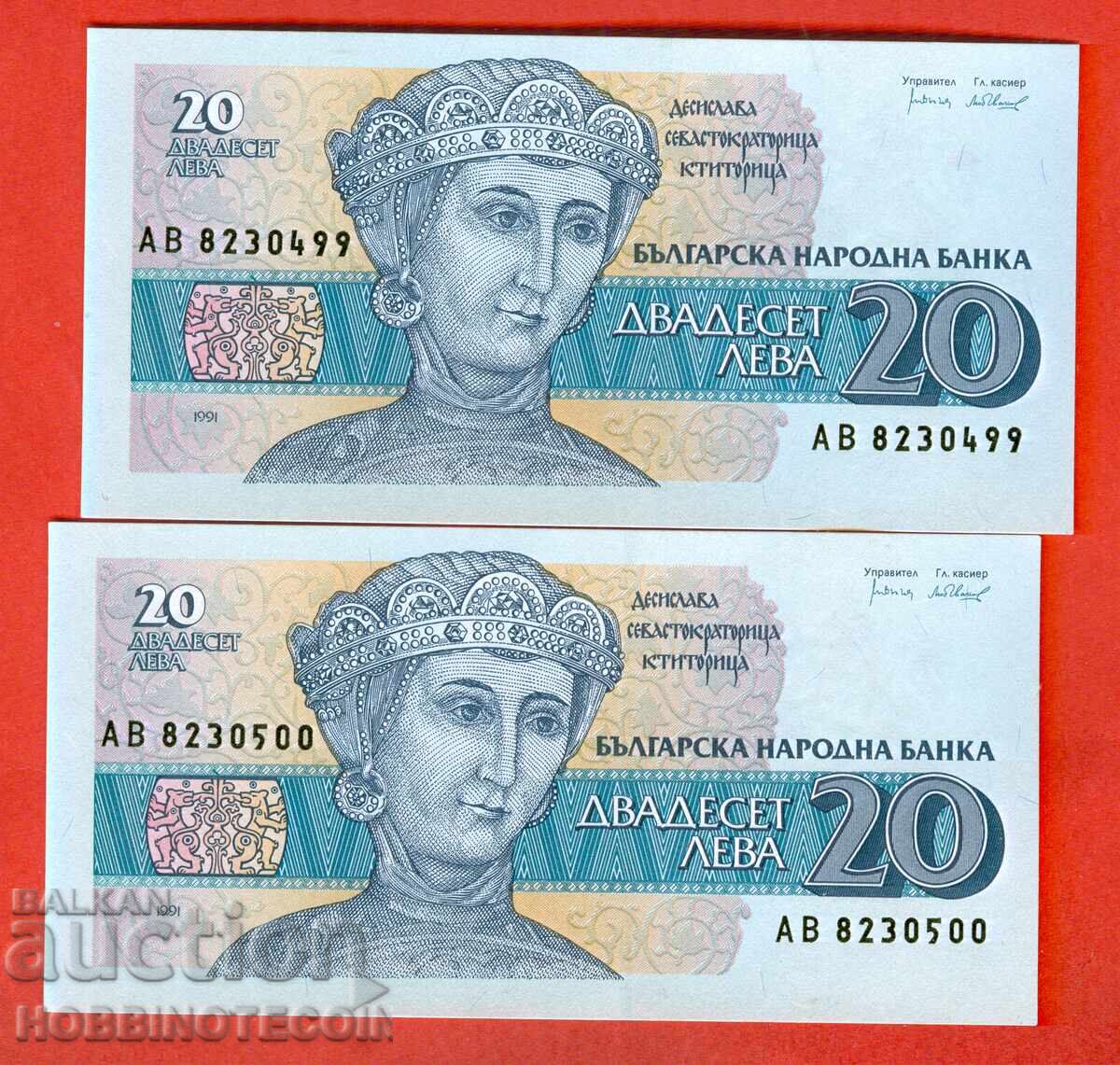 BULGARIA 2x 20 BGN PERECHE AV 8230499 8230500 1991 UNC