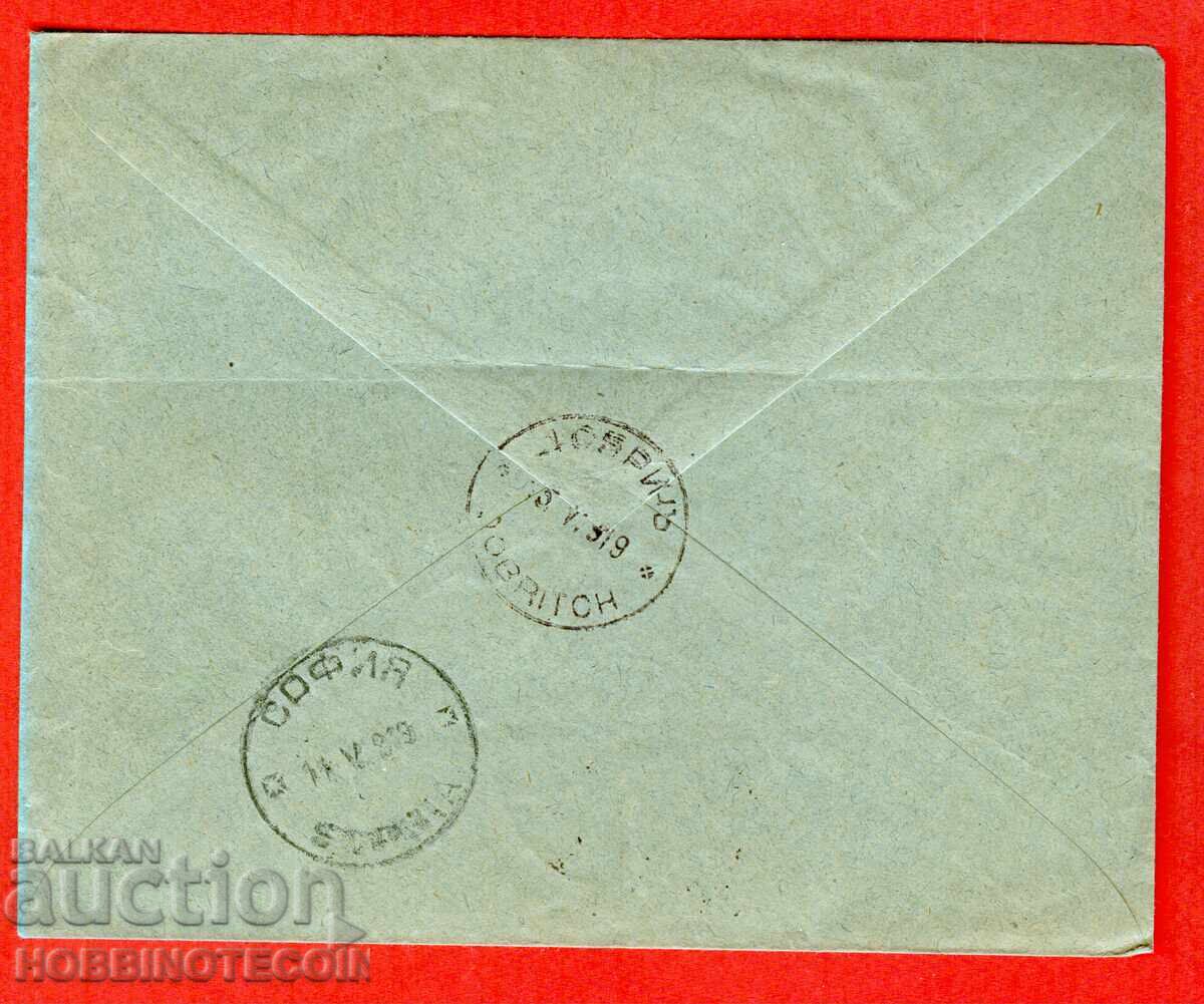BULGARIA Travelled Envelope SOFIA DOBRICH 1919 with price 19.54 BGN | € 9.99