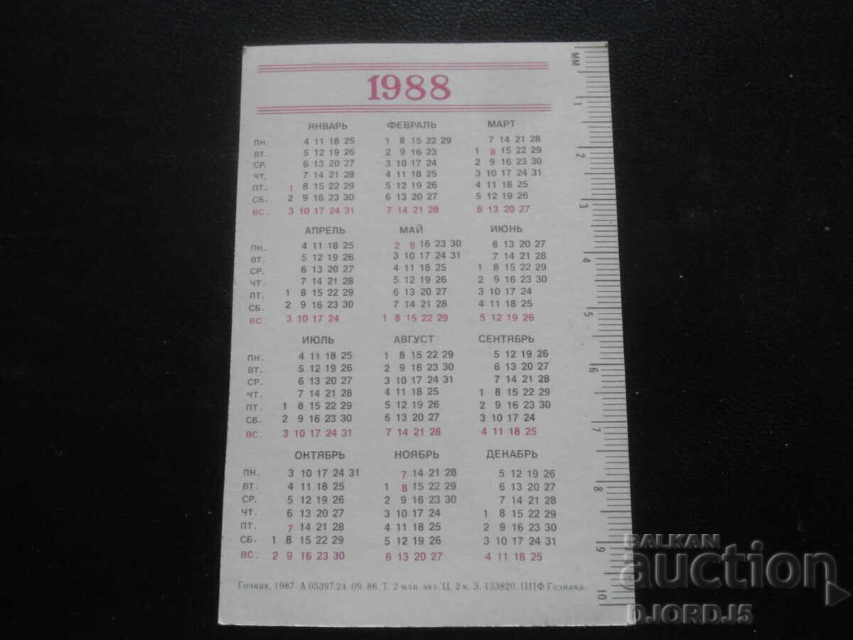 Calendar vechi rusesc, 1988 cu preț 2.00 BGN | € 1.02
