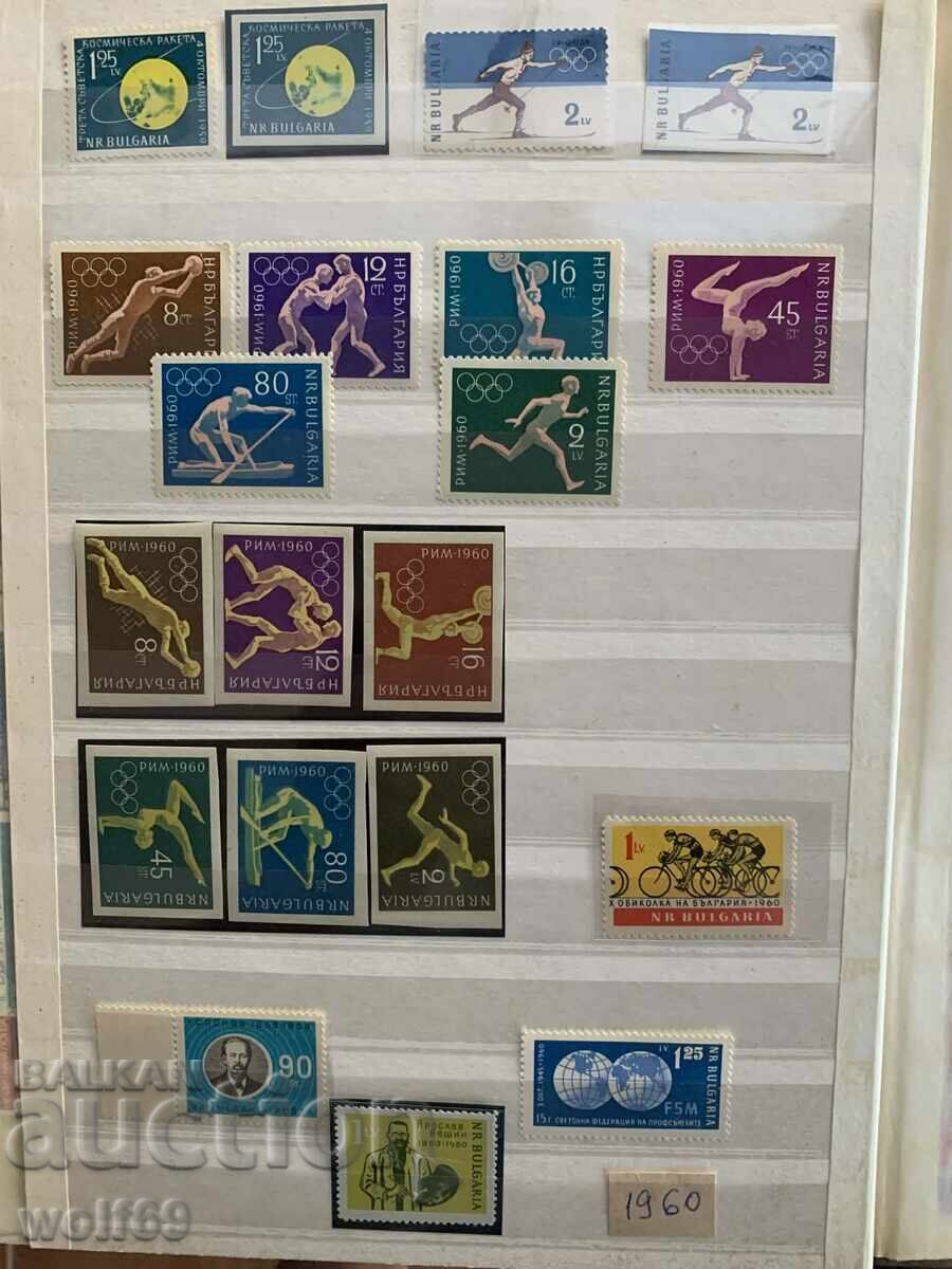 Lot de timbre curate din 1960