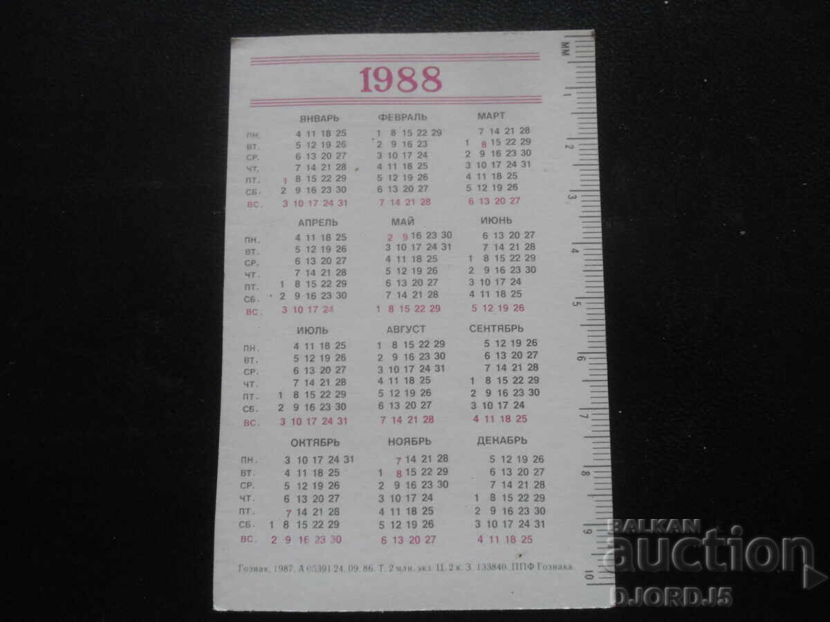 Παλαιό ρωσικό ημερολόγιο, 1988 με τιμή 2.00 BGN | € 1.02 Παλαιό ρωσικό ημερολόγιο, 1988 με τιμή 2.00 BGN | € 1.02