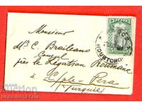 ΒΟΥΛΓΑΡΙΑ Ταχυδρομικός φάκελος 5 Στ ΓΙΑ ΚΑΡΤ ΒΙΖΙΤΑΣ ΡΟΥΣΕ ΓΕΡΜΑΝΙΑ 1914