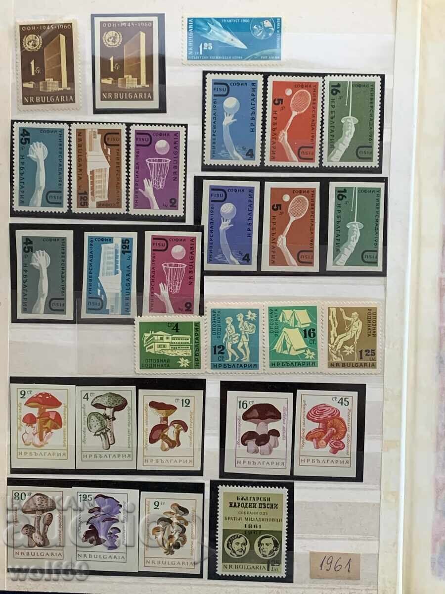 Συλλογή καθαρών γραμματοσήμων από το 1961