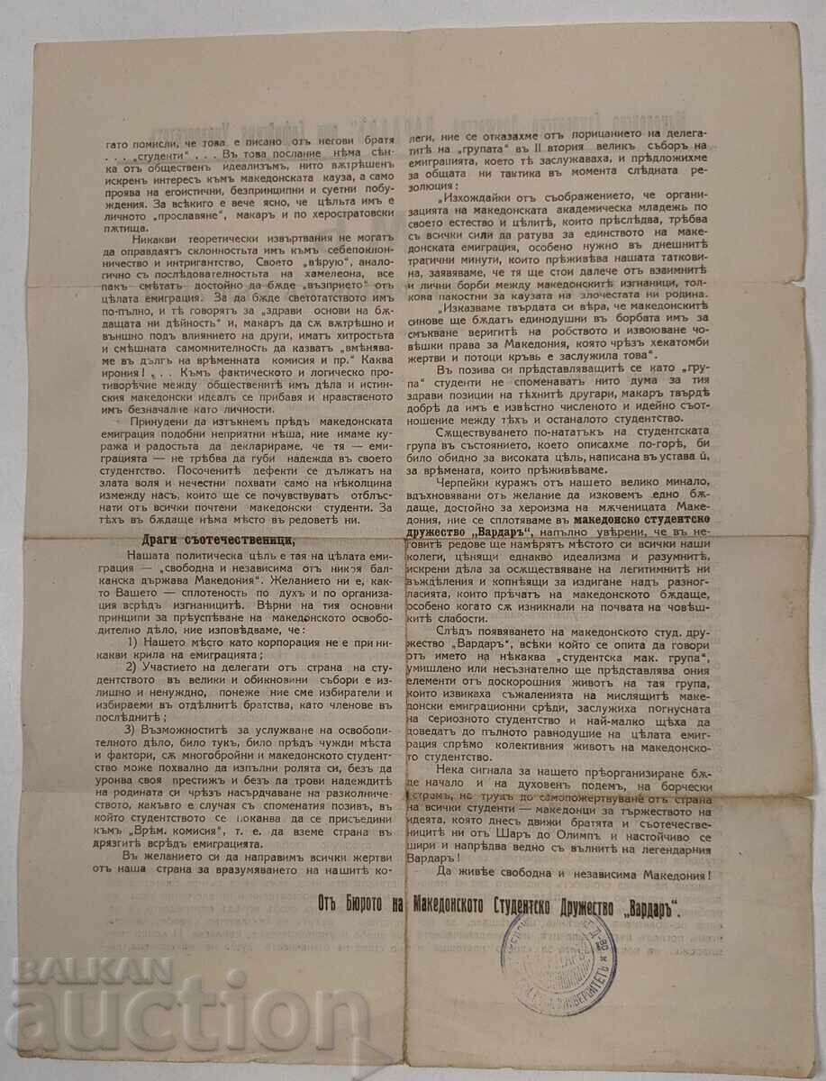 Delivery of Macedonian Society Vardar Sofia University Macedonia