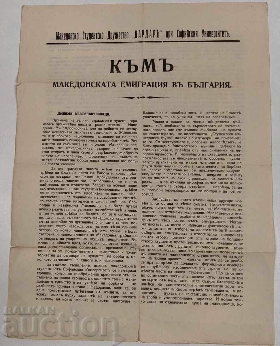 Macedonian Society Vardar Sofia University Macedonia