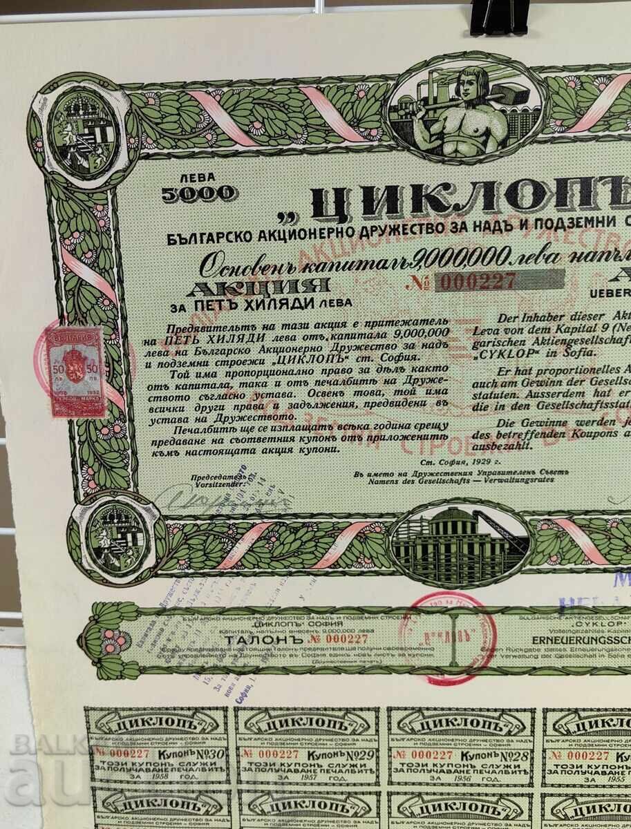 ΚΥΚΛΟΦΟΡΙΑ ΣΟΦΙΑΣ ΠΑΛΑΙΑ ΜΕΤΟΧΗ ΜΕΤΟΧΕΣ ΕΓΓΡΑΦΟ ΜΕΡΙΔΙΟ ΟΜΟΛΟΓΟ - 5