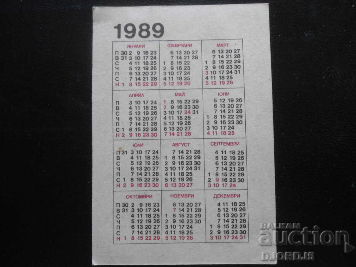 Παλιό βουλγαρικό ημερολόγιο, 1989 με τιμή 1.00 BGN | € 0.51