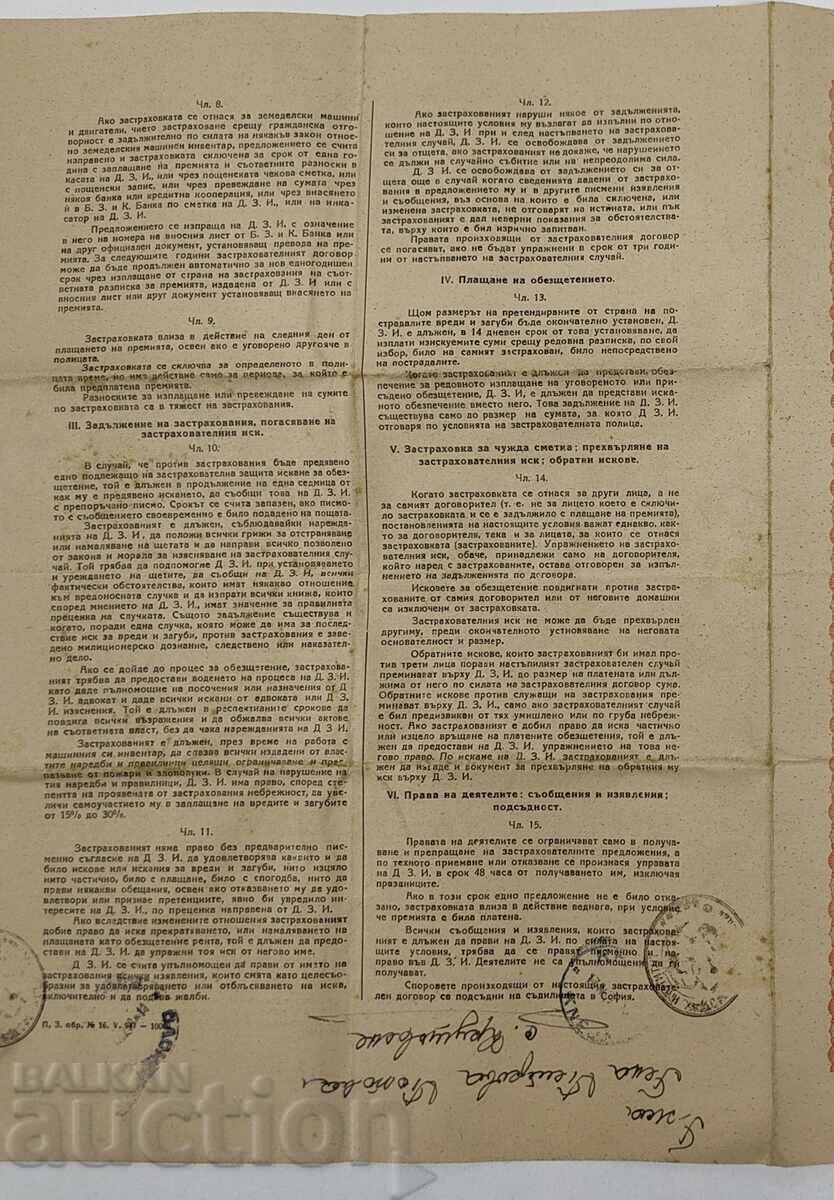 1949 DZI Insurance Policy Thresher Insurance Institute with price 20.00 BGN | € 10.23