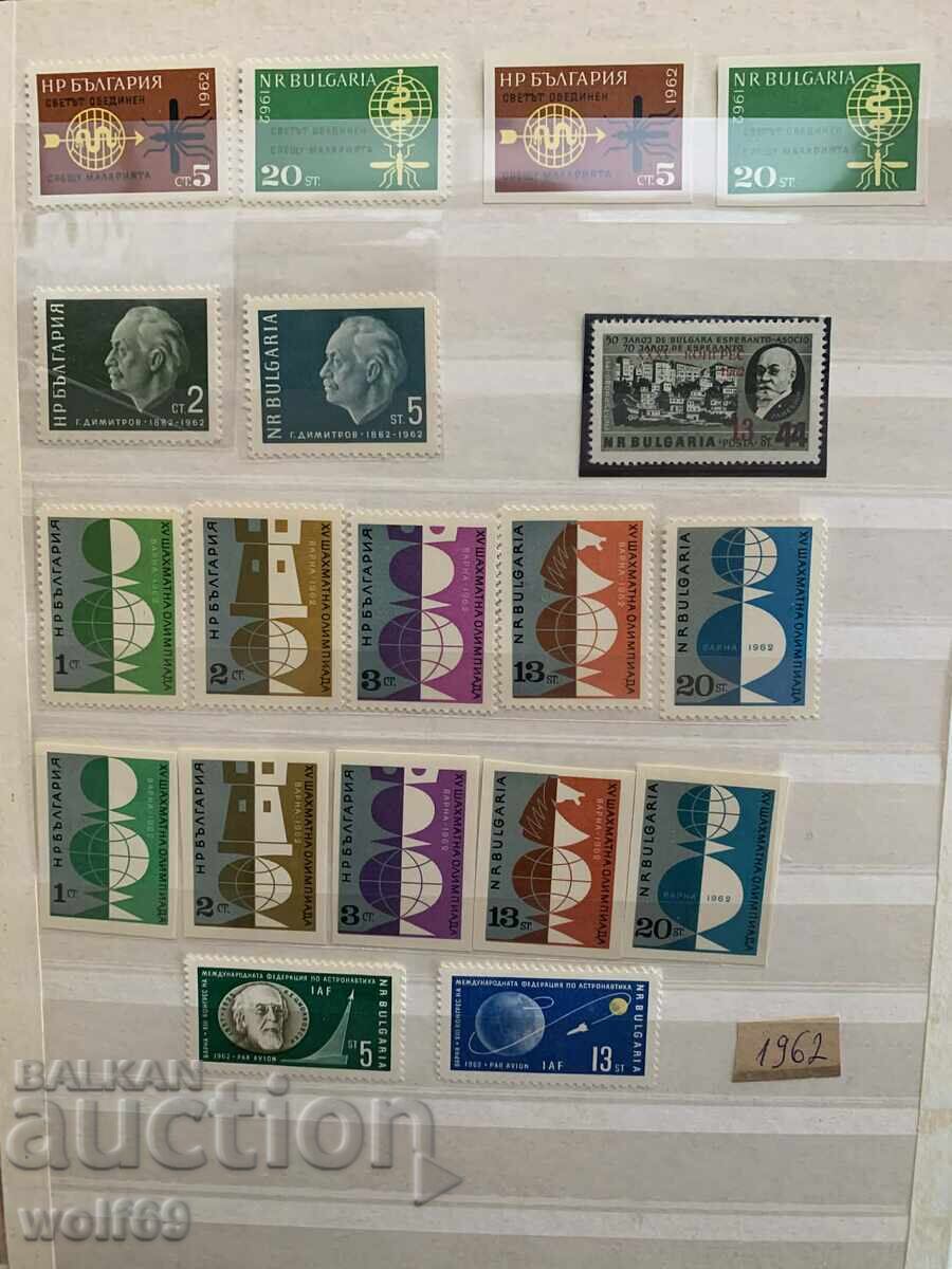 Лот чисти марки от 1962 година Лот чисти марки от 1962 година