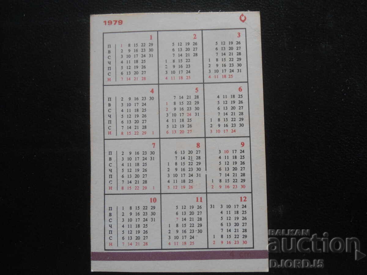 Παλιό βουλγαρικό ημερολόγιο, 1979 με τιμή 1.00 BGN | € 0.51