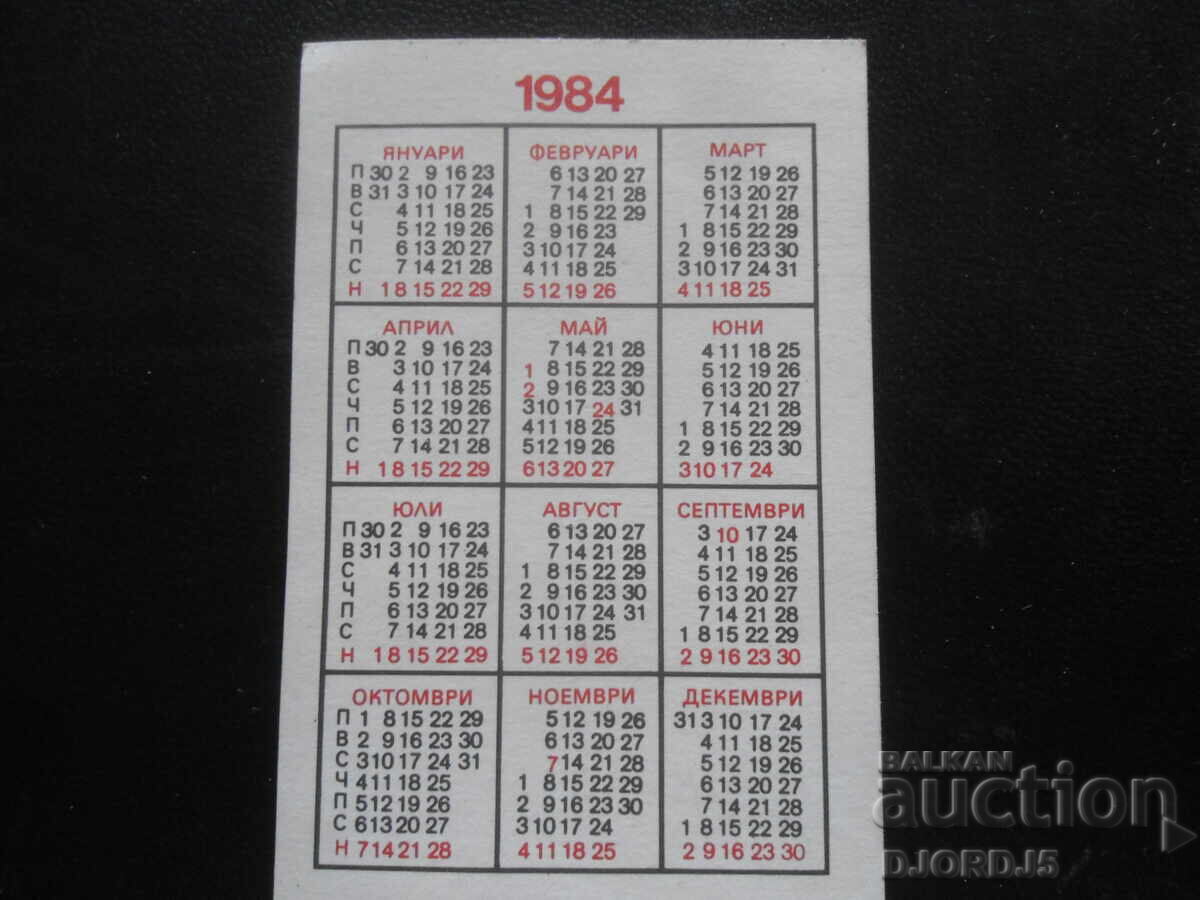 Παλαιό βουλγαρικό ημερολόγιο, 1984 με τιμή 1.00 BGN | € 0.51