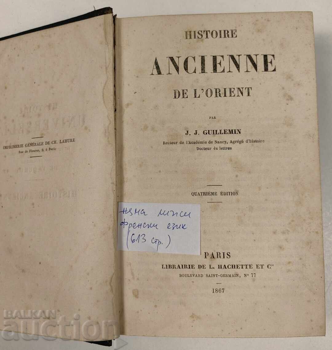 1867 ANCIENT HISTORY OF THE ORIENT STAMPS FRENCH LANGUAGE with price 79.00 BGN | € 40.39 1867 ANCIENT HISTORY OF THE ORIENT STAMPS FRENCH LANGUAGE with price 79.00 BGN | € 40.39