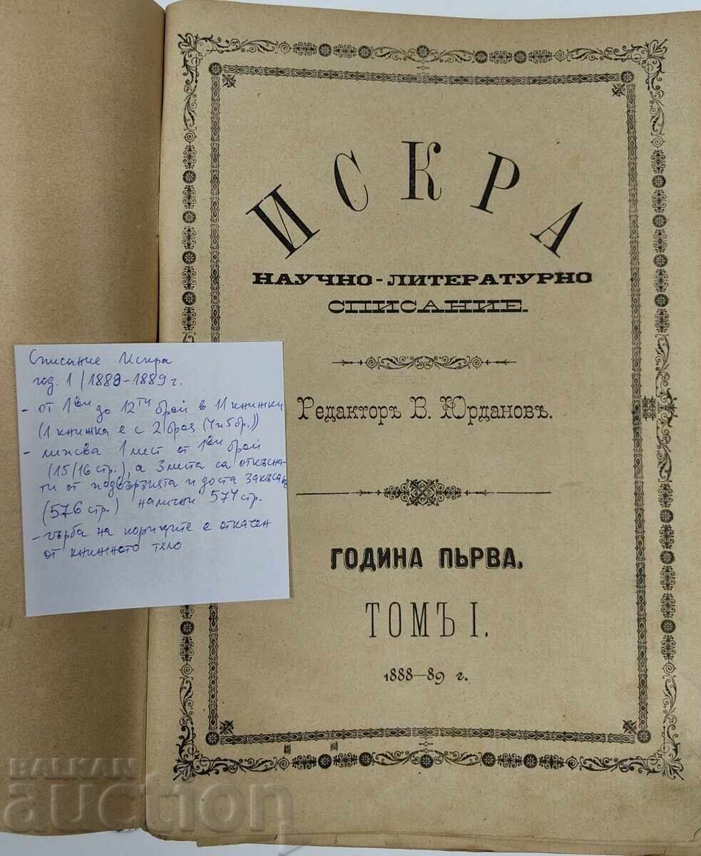 1888-1889 RARE FIND "ISKRA" MAGAZINE FIRST ANNIVERSARY with price 100.00 BGN | € 51.13 1888-1889 RARE FIND "ISKRA" MAGAZINE FIRST ANNIVERSARY with price 100.00 BGN | € 51.13
