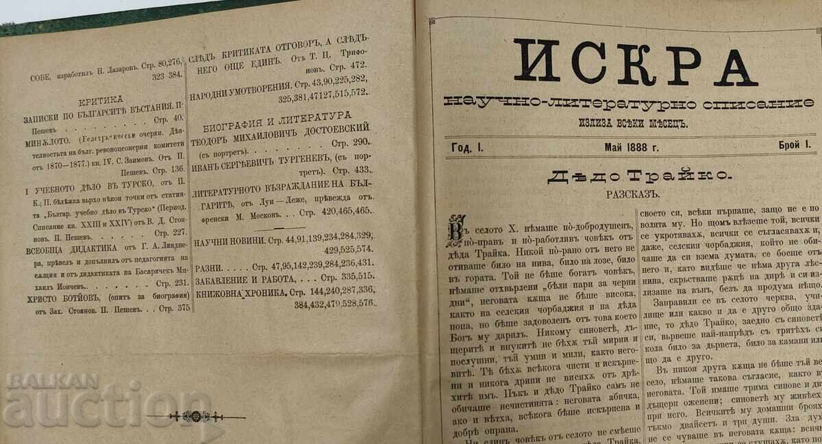 Delivery of 1888-1889 RARE FIND "ISKRA" MAGAZINE FIRST ANNIVERSARY Delivery of 1888-1889 RARE FIND "ISKRA" MAGAZINE FIRST ANNIVERSARY