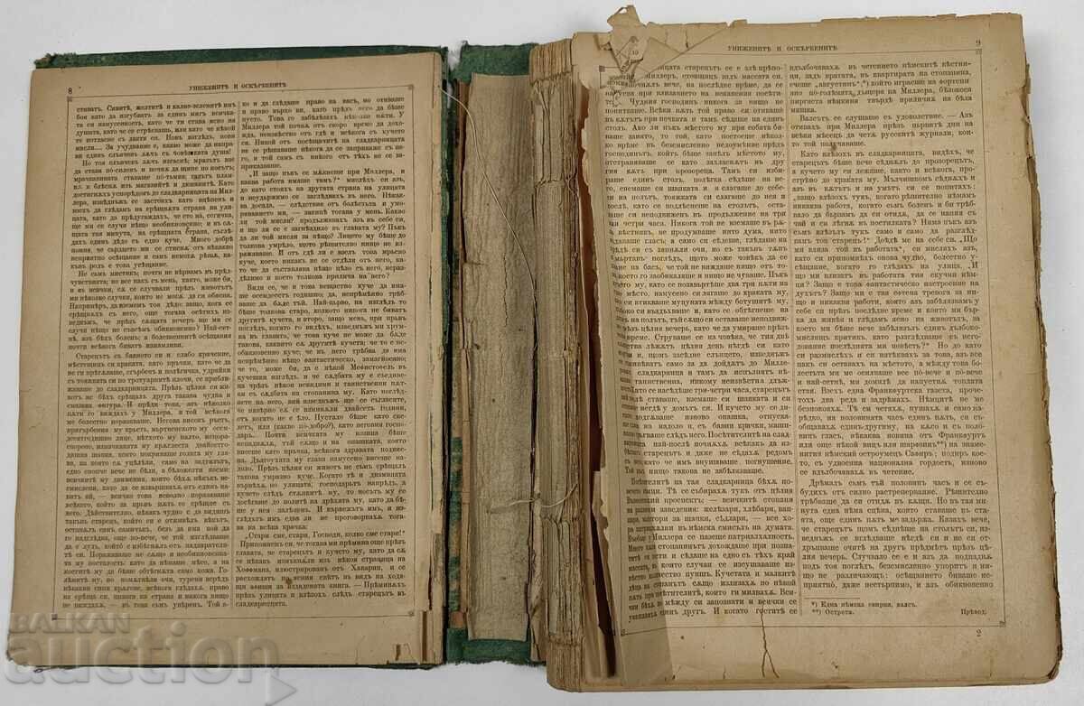 1888-1889 RARE FIND "ISKRA" MAGAZINE FIRST ANNIVERSARY - 5 1888-1889 RARE FIND "ISKRA" MAGAZINE FIRST ANNIVERSARY - 5