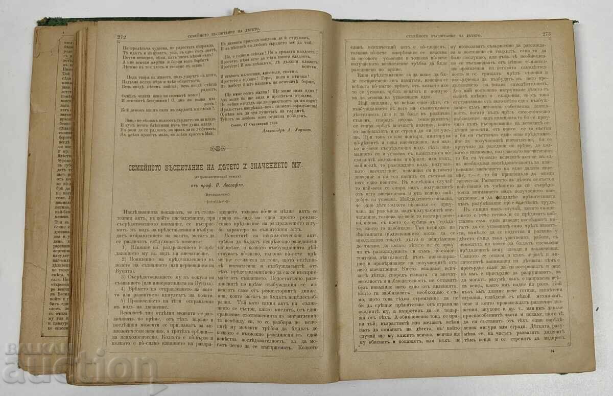 1888-1889 RARE FIND "ISKRA" MAGAZINE FIRST ANNIVERSARY - 6 1888-1889 RARE FIND "ISKRA" MAGAZINE FIRST ANNIVERSARY - 6