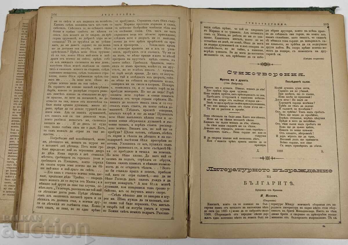 1888-1889 RARE FIND "ISKRA" MAGAZINE FIRST ANNIVERSARY - 7 1888-1889 RARE FIND "ISKRA" MAGAZINE FIRST ANNIVERSARY - 7