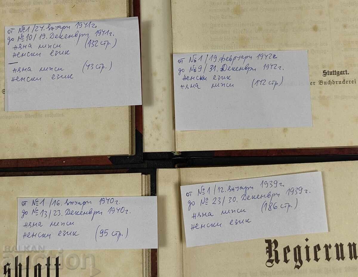 Παράδοση 1939-1942 ΛΟΤ ΓΕΡΜΑΝΙΚΗ ΕΠΙΣΗΜΗ ΕΦΗΜΕΡΙΔΑ ΤΟΥ ΤΡΙΤΟΥ ΡΑΪΧ ΔΕΥΤΕΡΟΣ ΠΑΓΚΟΣΜΙΟΣ ΠΟΛΕΜΟΣ