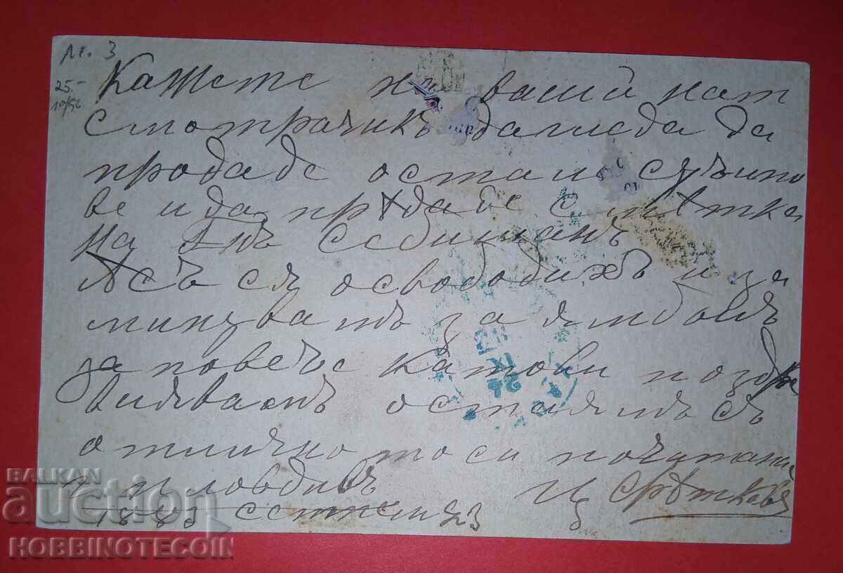 CARTE POȘTALĂ CĂLĂTORITĂ PLOVDIV HASKOVO RUMELIA ORIENTALĂ 1883 cu preț 291.42 BGN | € 149.00