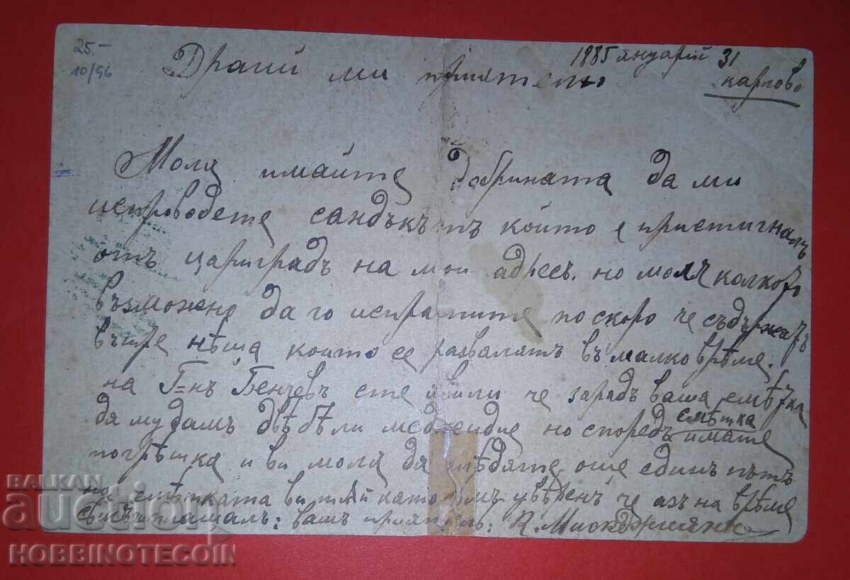 Traveled Postcard Karlovo Plovdiv Eastern Rumelia 1885 with price 244.47 BGN | € 125.00