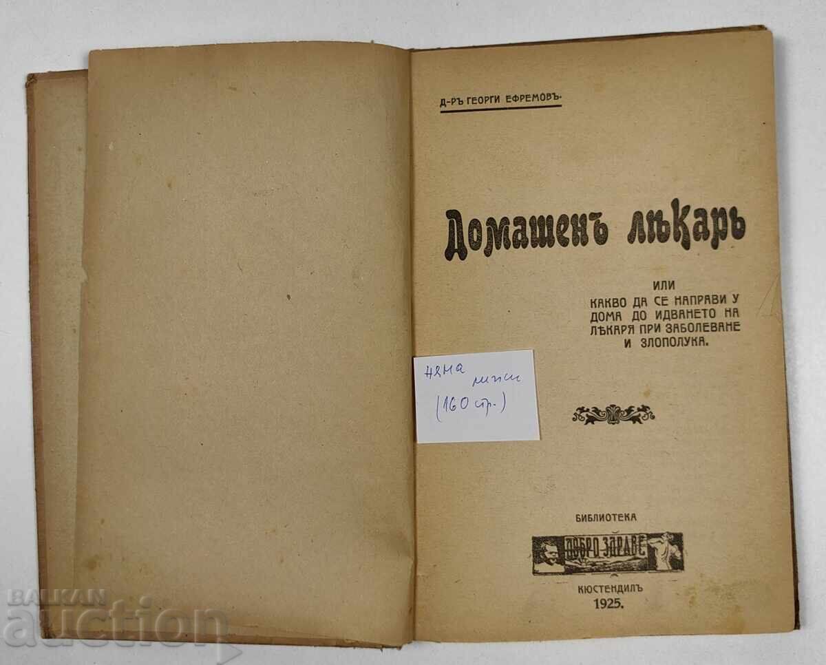 1925 HOME DOCTOR with price 35.00 BGN | € 17.90